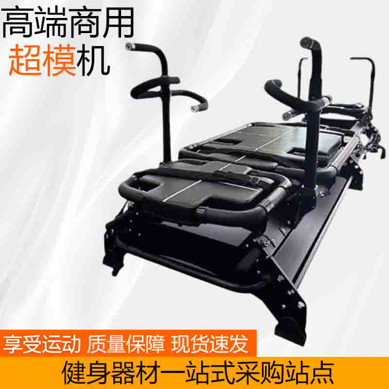 超模机普拉提核心床塑形训练