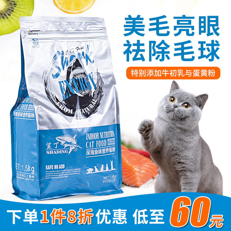 鲨丁猫粮深海鱼味天然鲜肉低敏成猫粮1.5kg美短英短布偶猫粮,宠物/宠物食品及用品,猫全价膨化粮,淘宝优惠券,粉丝福利购,淘宝优惠卷