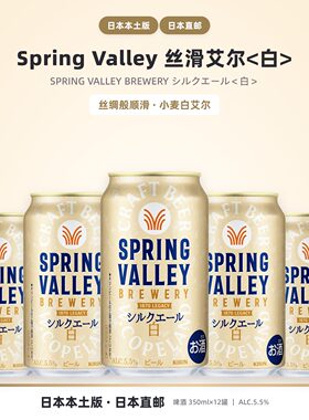 日本本土版 日本直邮 Spring Valley丝滑艾尔白 白啤 350ml*12罐