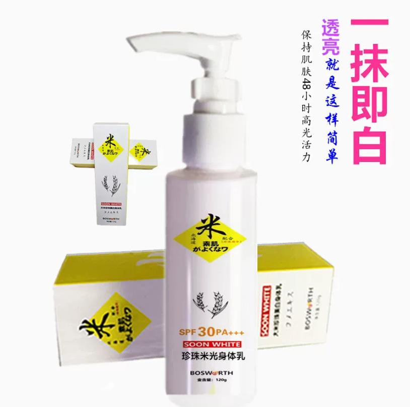 大米珍珠美白身体乳晒黑暗黄提亮天生黑皮肤美白全身美白乳一抹白