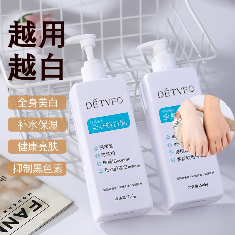 德德维芙全身美白身体乳全身素颜霜皮肤暗黄提亮补水保湿皮肤变白