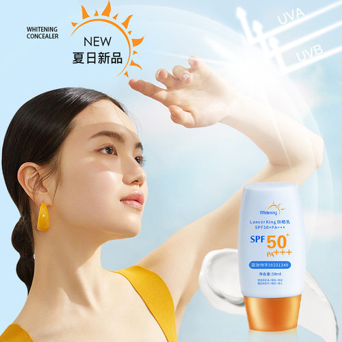 Lancerking防晒霜SPF50PA+++保湿隔离防晒乳亮白水润军训防晒霜