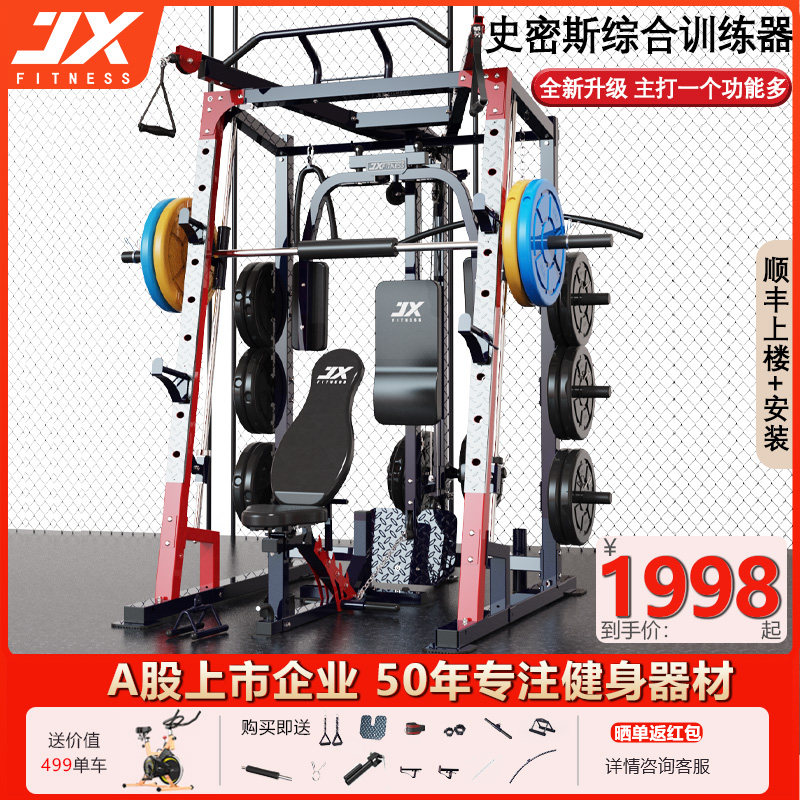 军霞家用龙门架健身器材史密斯机飞鸟综合训练器多功能卧推深蹲架