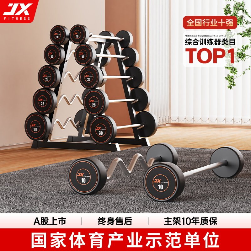 JX固定杠铃弯举套装杠铃架健身房专用商用曲杆杠铃一体式包胶杠铃