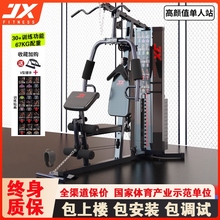 JX军霞综合训练器健身器材单人站多功能一体家用力量训练运动器械