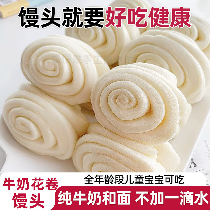 宝宝馒头无添加纯手工纯牛奶花卷合适小孩子吃的学生儿童早餐营养