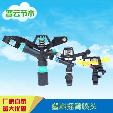 塑料摇臂 草坪园林喷头 旋转式喷头双铜喷嘴  节水灌溉