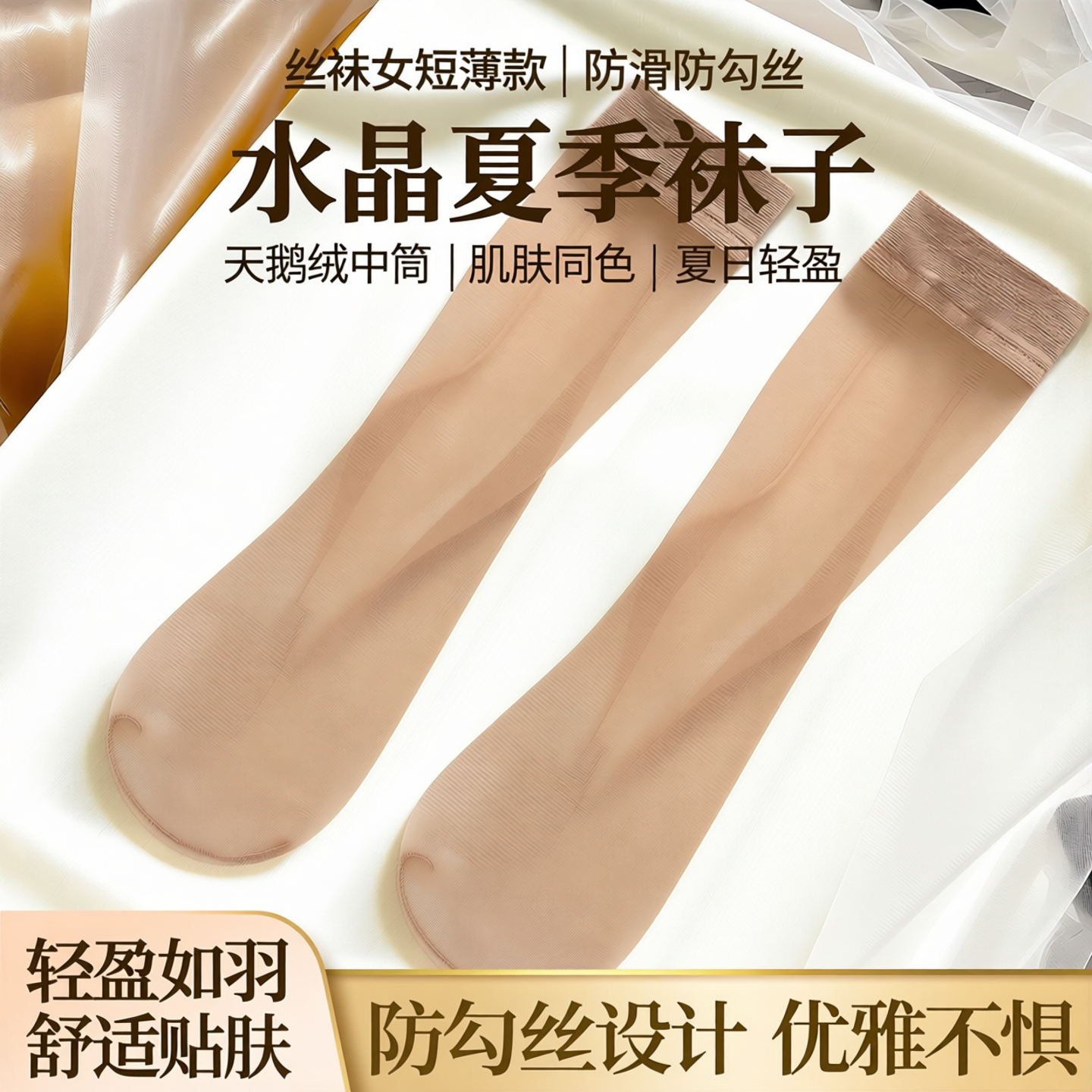 丝袜女短薄款防滑防勾丝水晶夏季袜子肉色女士天鹅绒中筒肤色黑色
