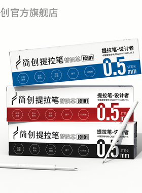 简创提拉笔中性笔半针管双珠ST顺滑速干JC101替芯笔芯文具学生