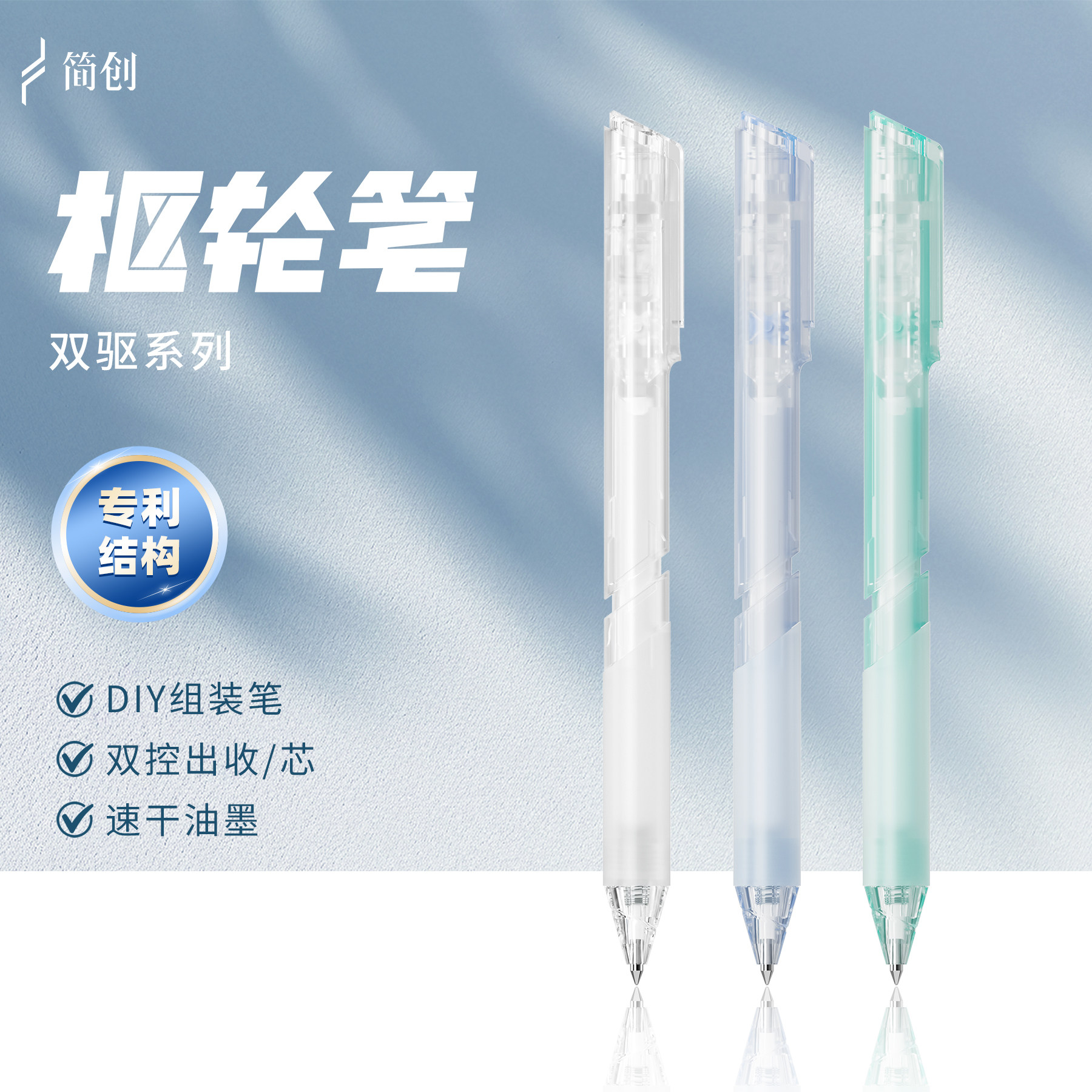 简创DIY拼装笔考试笔双控出芯