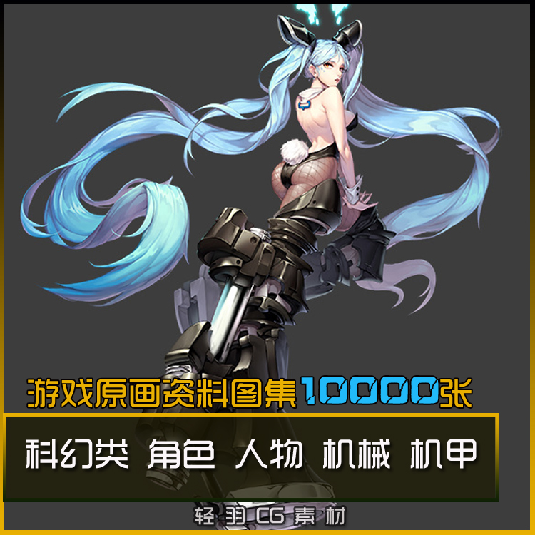科幻类角色 人物 机械 机甲人设 游戏cg原画资料图集美术参考素材
