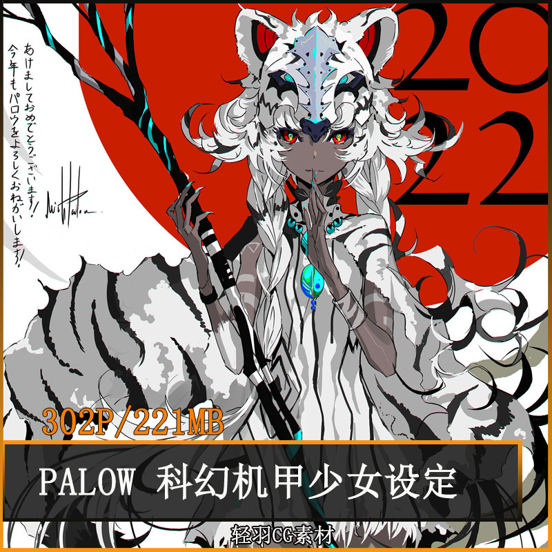 画师palow插画作品 科幻机甲少女概念角色设定cg绘画美术参考图片