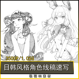 日韩风格 手绘临摹学习美术参考 人物角色线稿速写图片绘画素材