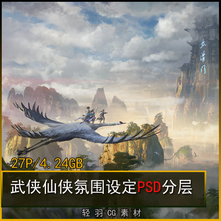 中国风场景cg原画  psd源文件 武侠仙侠氛围场景设定参考美术素材