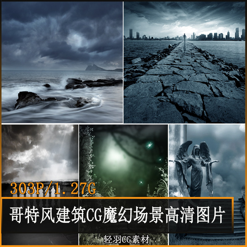 暗黑哥特风建筑cg魔幻阴森场景高清设计合成图片绘画参考素材