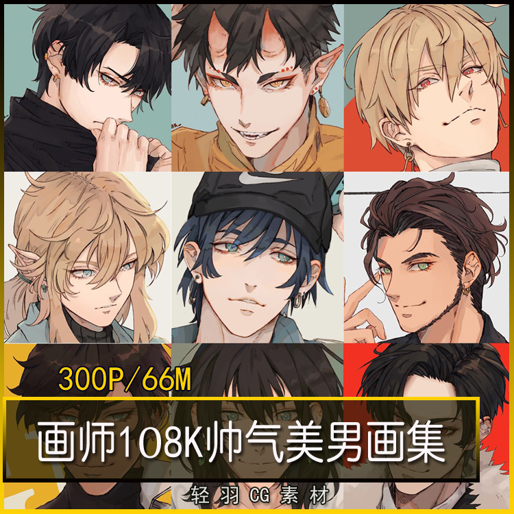 画师1o8k作品 动漫帅气美男子画集 cg绘画参考男生头像临摹素材图
