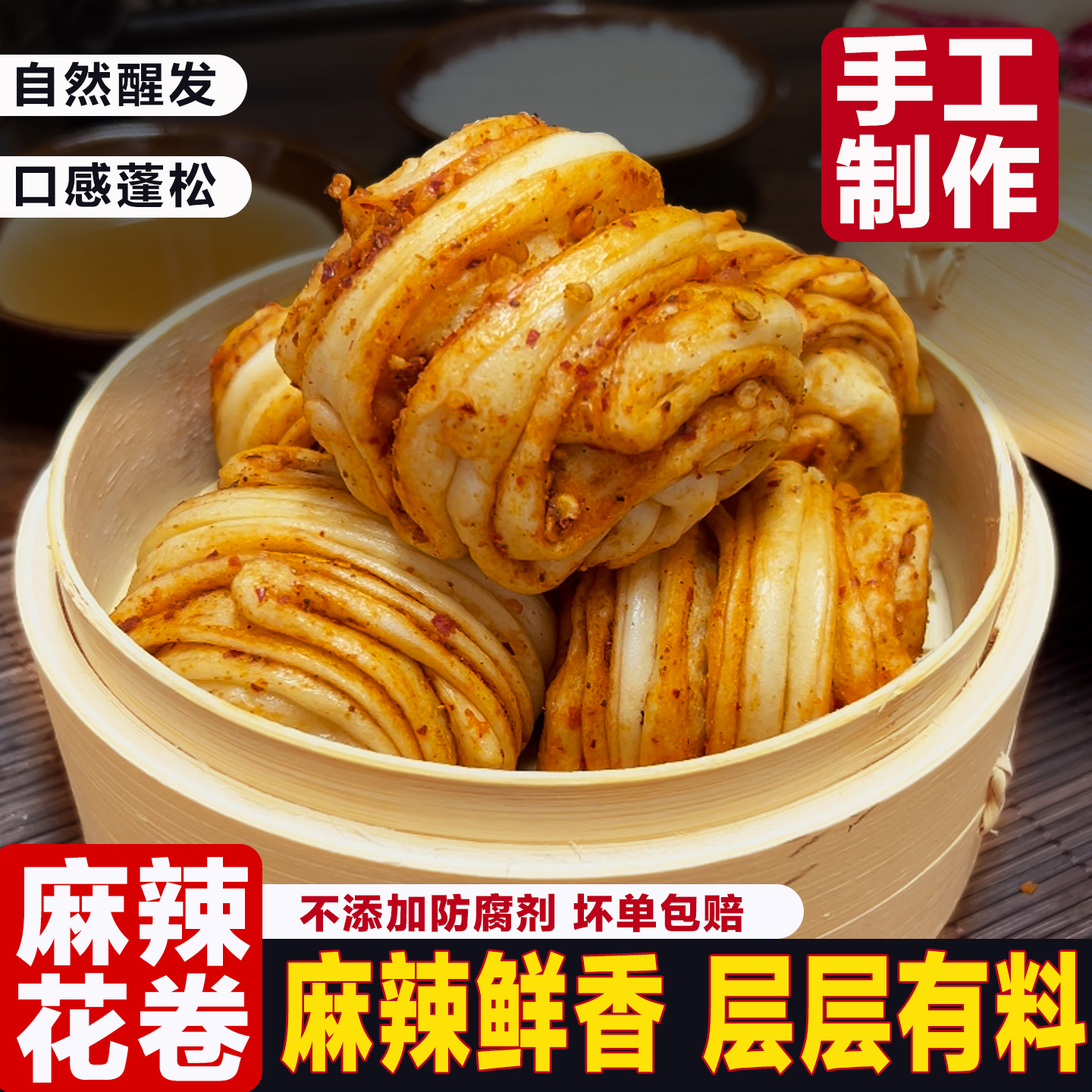 麻辣手工小花卷杂粮馒头