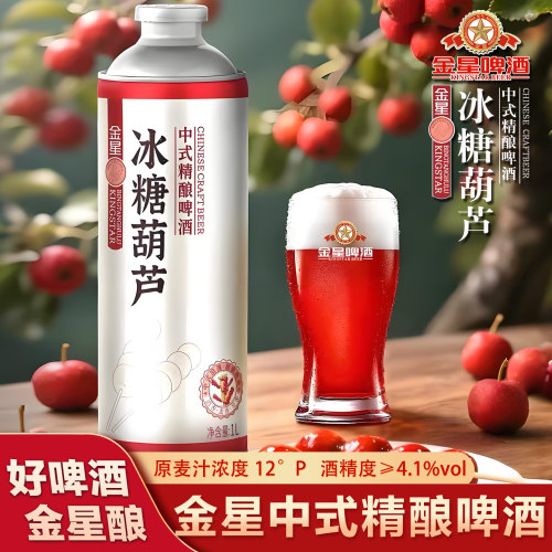 金星啤酒金星冰糖葫芦中式精酿