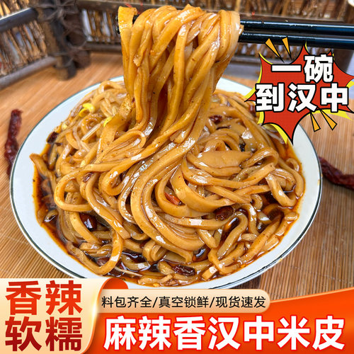 麻辣香面皮汉中米皮麻辣鲜香