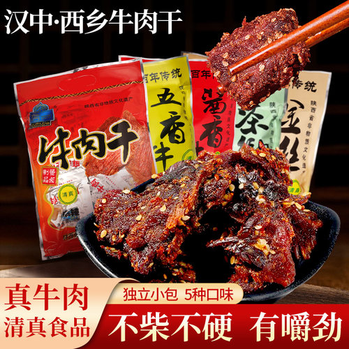 牛肉干陕西汉中西乡信一清真食品