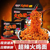同碗福火鸡面混合自选口味袋装 火鸡面泡面方便面