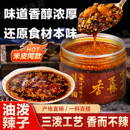 陕西油泼辣子汉中米皮调味料230g