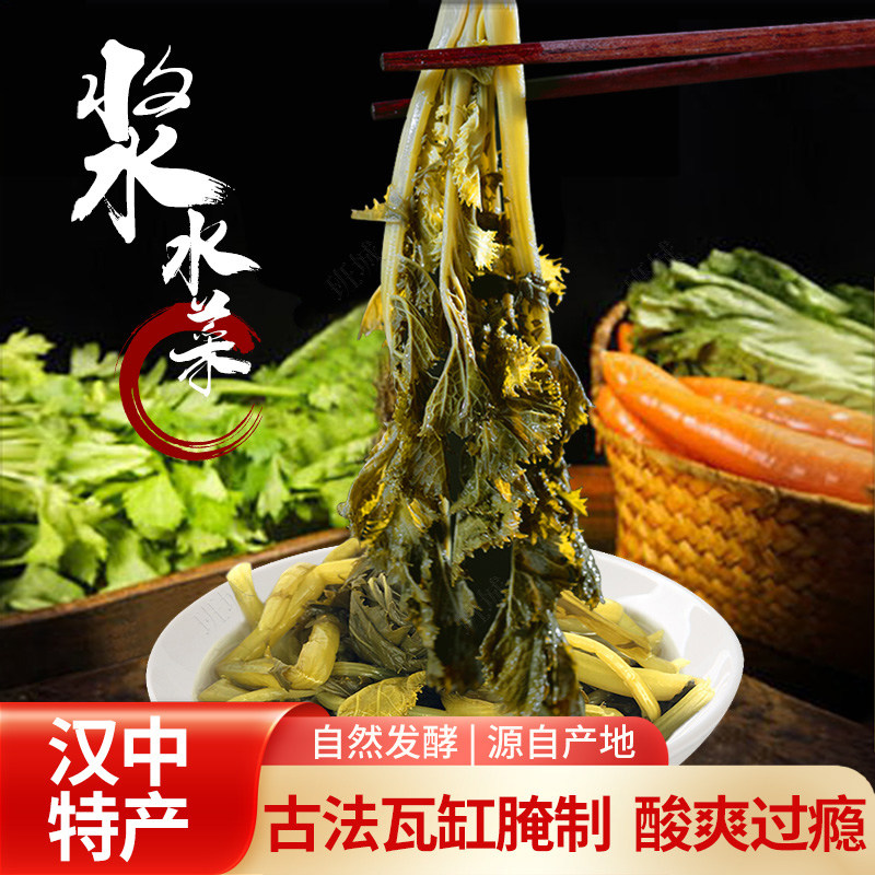 陕西汉中浆水菜 酸菜 泡菜 腌菜 农家自制浆水引子 500g