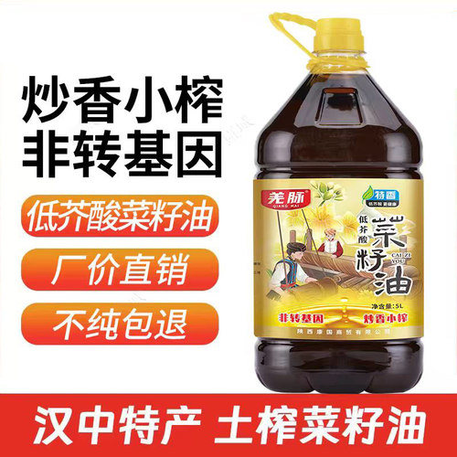汉中菜籽油家用浓香小榨菜油5L装