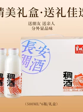 稠酒礼盒皇瑰米酒醪糟酒酿饮料