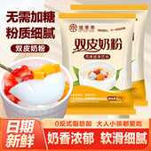 双皮奶粉焙乖乖双皮奶100g家用摆摊自制固体饮料免煮布丁甜品原料