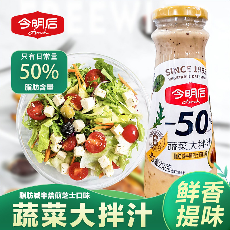 沙拉酱蔬菜大拌汁水果酱料蘸料