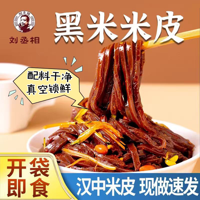 黑米米皮汉中真空包装速食凉皮开袋即食免煮特产小吃美食米皮陕西,粮油调味/速食/干货/烘焙,冲泡方便面/拉面/面皮,淘宝优惠券,粉丝福利购,淘宝优惠卷