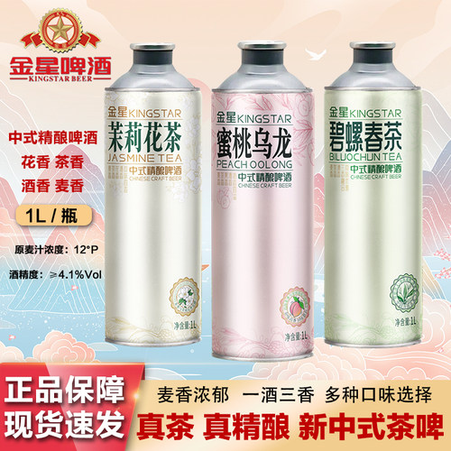 金星啤酒中式精酿乌龙普洱碧螺春