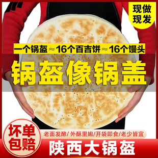 陕西手工大锅盔锅盔馍乾县手工酵面原味五香大饼子白吉馍手工馍