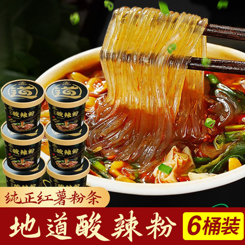 酸辣粉桶装冲泡速食早餐夜宵