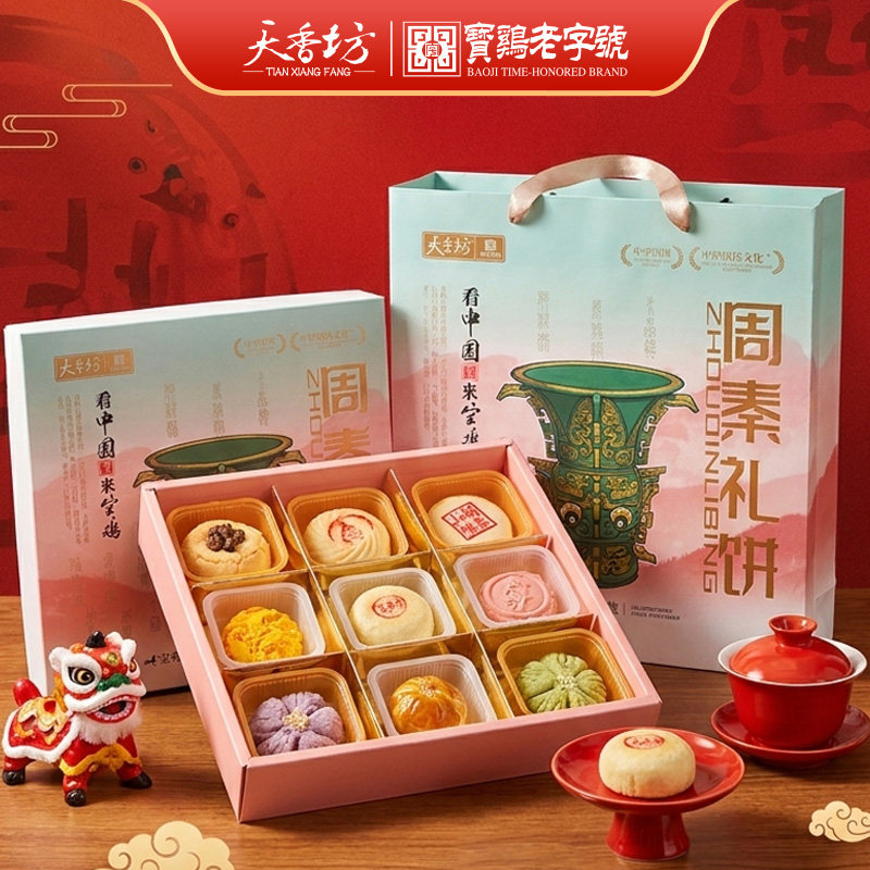 天香坊中式糕点月饼礼盒装多口味传统点心送礼佳品9个装混合口味