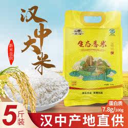 汉中大米2025年新米晚籼稻晚熟稻米金正米业长粒汉中香米2.5kg