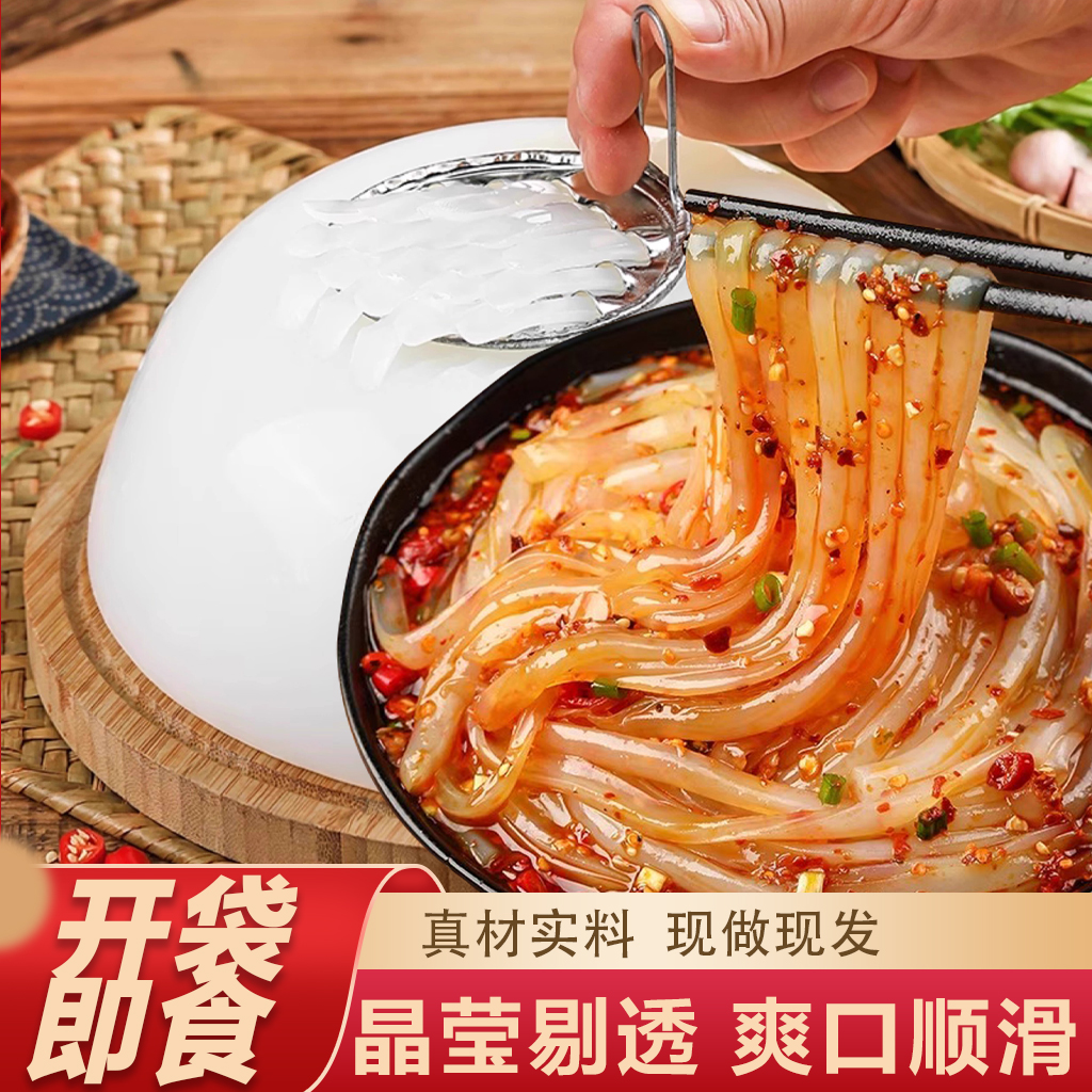 挠凉粉绿豆凉粉白凉粉香辣麻酱味凉粉开袋即食免煮凉拌凉粉