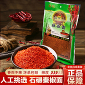 石磨辣椒面陕西秦椒辣椒面调味烧菜火锅中粗线椒面辣椒面