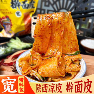 擀面皮宽刀陕西宝鸡岐山擀面皮西安特产美食小吃早餐真空陕西凉皮
