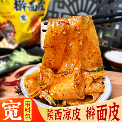 擀面皮宽刀陕西宝鸡岐山擀面皮西安特产美食小吃早餐真空陕西凉皮