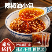 油泼辣子汉中热米皮同款 凉拌菜调料汁蘸料辣酱 油泼辣子便携小包装