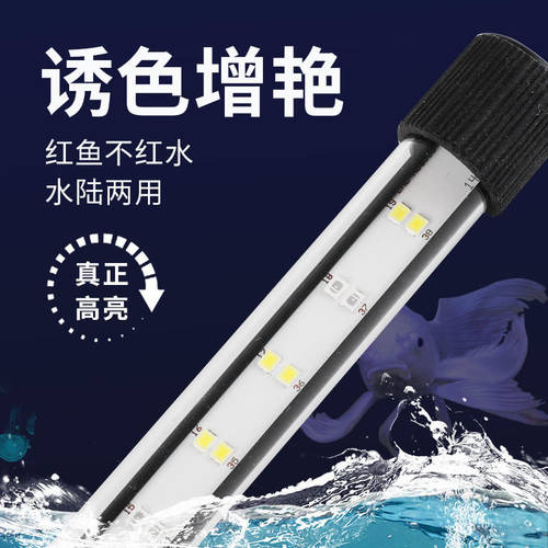 森森高亮防水led灯红鱼不红水