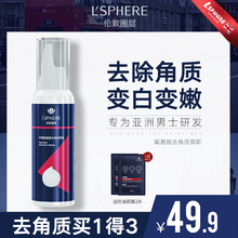 lsphere/伦敦圈层男士去角质慕斯深层清洁毛孔脸部去死皮面部黑头