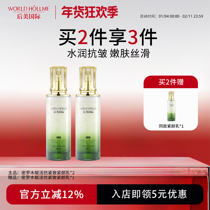 后美国际旗舰店精华水乳补水保湿嫩白弹润饱满抗皱提拉紧致抗老