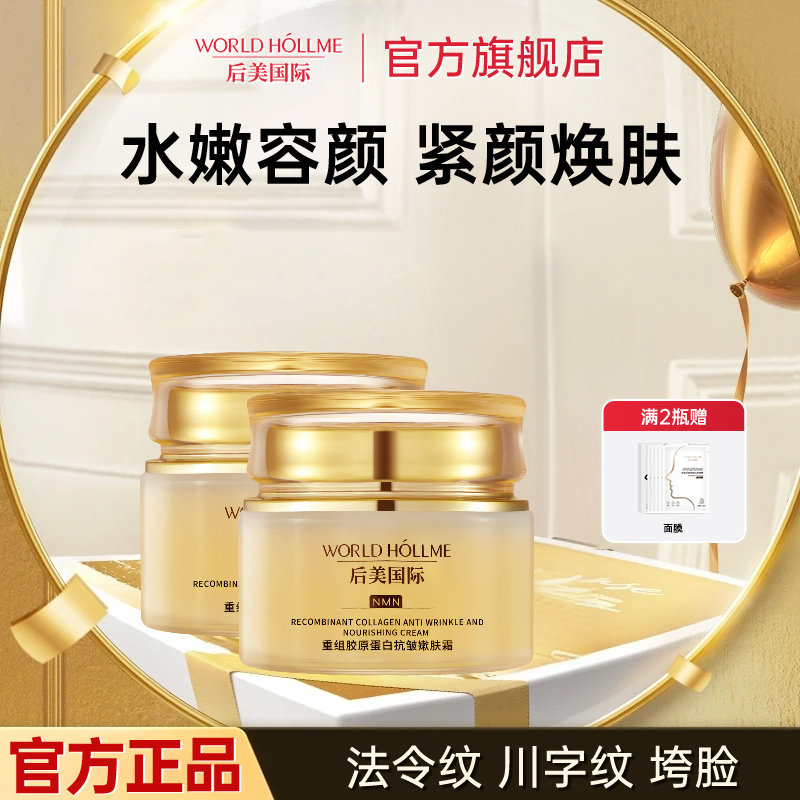 后美国际重组胶原蛋白抗皱嫩肤霜提拉紧致补水保湿面霜全脸润弹