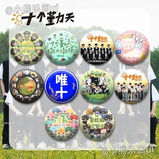 吧唧胸针徽章种地吧后陡门58号演唱会物料装 十个勤天新款 饰挂件