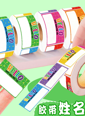640贴简约英文彩色姓名卷卷贴画4.5cm学生课本文具标签贴纸装饰
