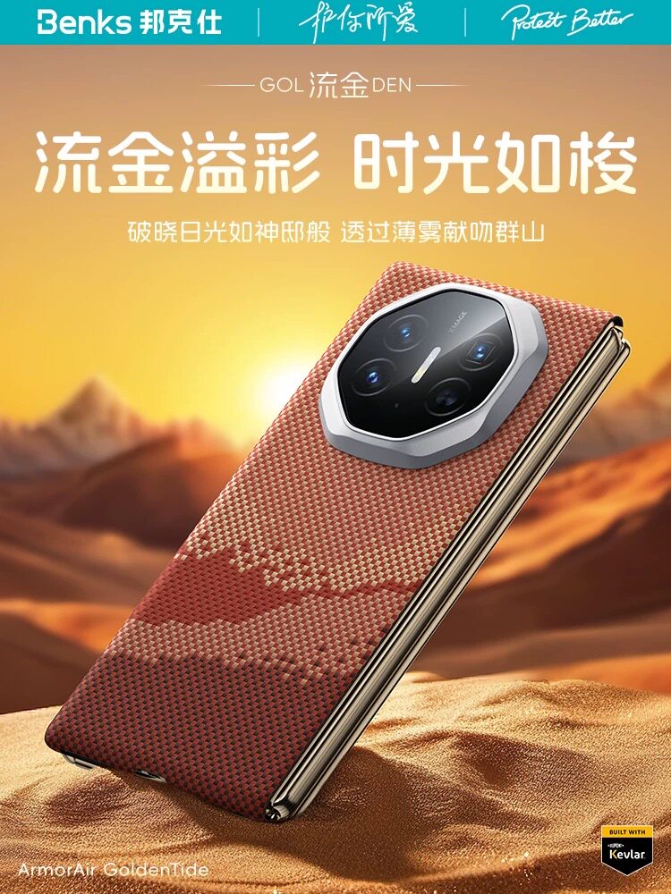 Benks适用华为MateXT非凡大师凯芙拉手机壳磁吸极光XT三折屏超薄防摔凯夫拉保护套典藏版流金xts