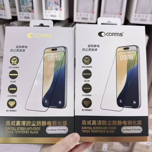 Comma珂玛适用苹果17promax钢化膜高清防静电13promax防窥膜盾威15 16高清钢化膜14promax